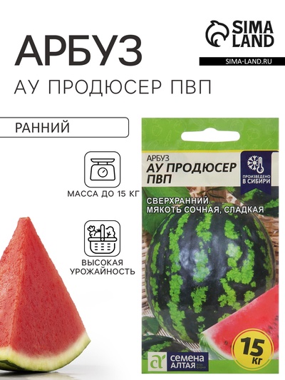 Семена Арбуз «АУ Продюсер ПВП», 1 г, «Семена Алтая»