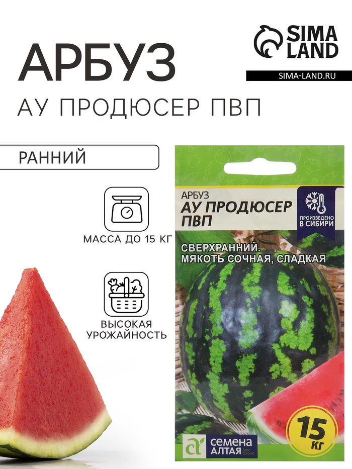 Семена Арбуз «АУ Продюсер ПВП», 1 г, «Семена Алтая» - Фото 1