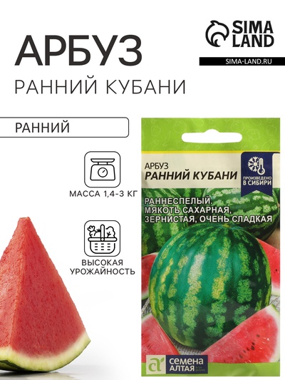 Семена Арбуз «Ранний Кубани», 1 г, «Семена Алтая»