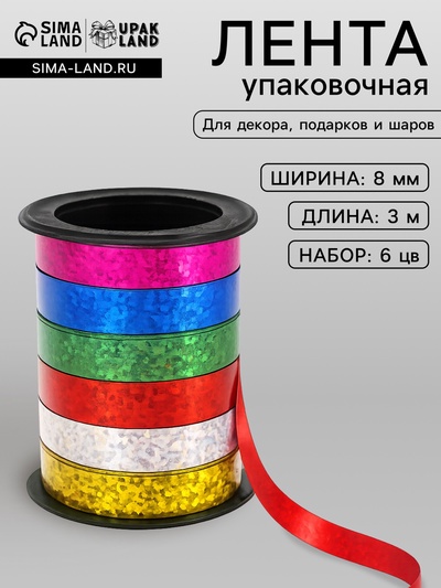 Лента упаковочная голографическая, ассорти, 6 цветов, 0.8 см × 3 м