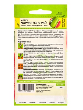 Семена Арбуз "Чарльстон Грей", Сем. Алт, ц/п, 0,5 г (комплект 2 шт)