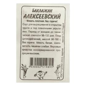 Семена баклажанов "Алексеевский" Семена Алтая раннеспелые, без горечи 7349081