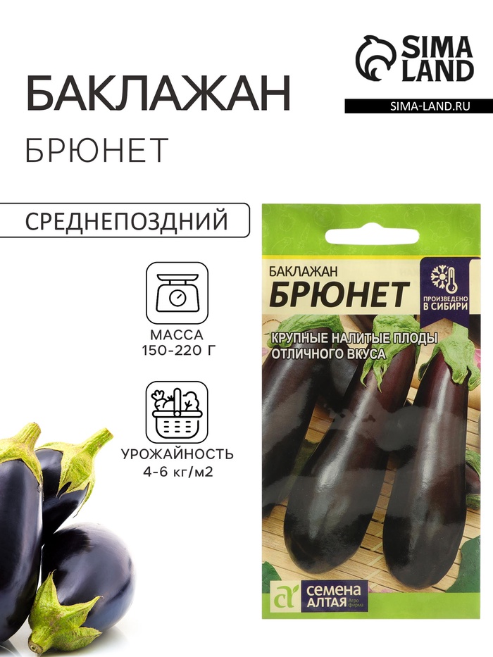 Семена Баклажан «Брюнет», 0.2 г, «Семена Алтая» - Фото 1