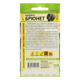 Семена Баклажан "Брюнет", Сем. Алт, ц/п, 0,2 г (комплект 2 шт)