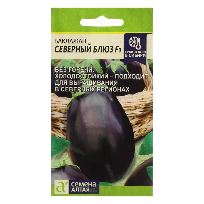 Семена Баклажан «Северный Блюз», F1, 10 шт., «Семена Алтая» - Фото 1