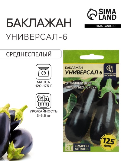 Семена Баклажан «Универсал 6», 0.3 г, «Семена Алтая»