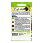 Семена Баклажан "Черный Опал", Сем. Алт, ц/п, 0,2 г - Фото 2