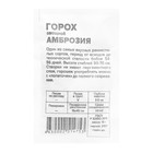 Семена Горох "Амброзия", Сем. Алт, б/п, 10 г - Фото 2