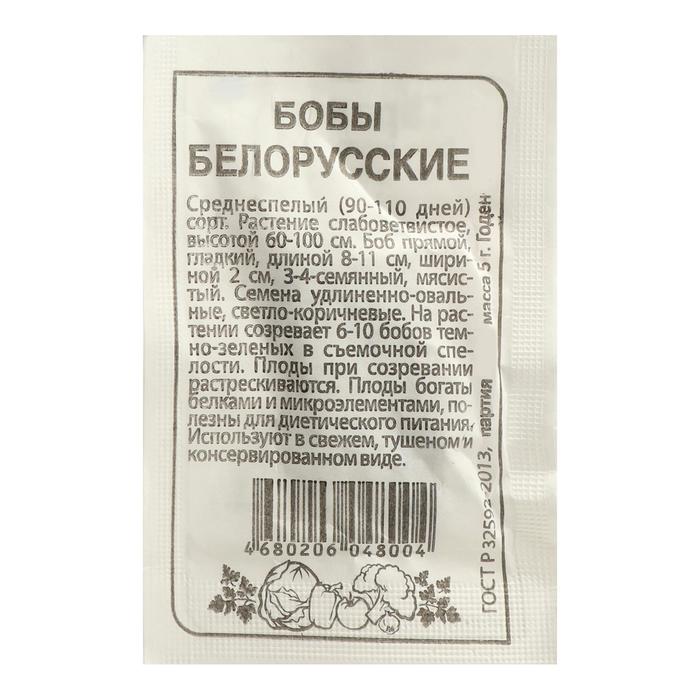 Семена Бобы "Белорусские", Сем. Алт, б/п, 5 г - Фото 1