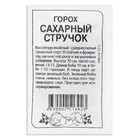 Семена Горох "Сахарный Стручок", Сем. Алт, б/п, 10 г 7349119