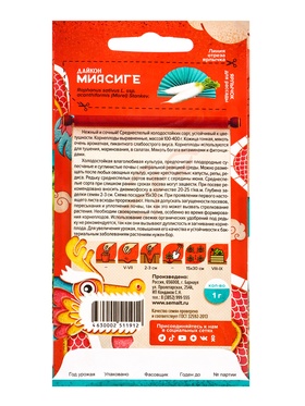 Семена Дайкон "Миясиге", Сем. Алт, ц/п, 1 г (комплект 2 шт)