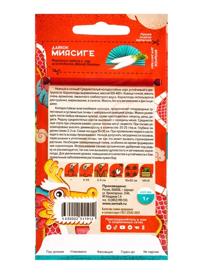 Семена Дайкон «Миясиге», 1 г, «Семена Алтая»