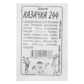 Семена Дыня "Казачка 244", Сем. Алт, б/п, 0,5 г 7349140