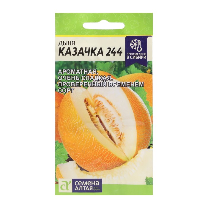 Семена Дыня "Казачка 244", Сем. Алт, ц/п, 1 г - Фото 1