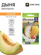 Семена Дыня «Крем-Брюле», «Семена Алтая» 0.5 г - Фото 1