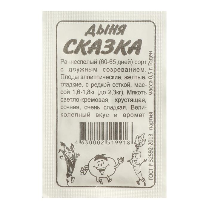 Семена Дыня «Сказка», 0.5 г, «Семена Алтая» - Фото 1