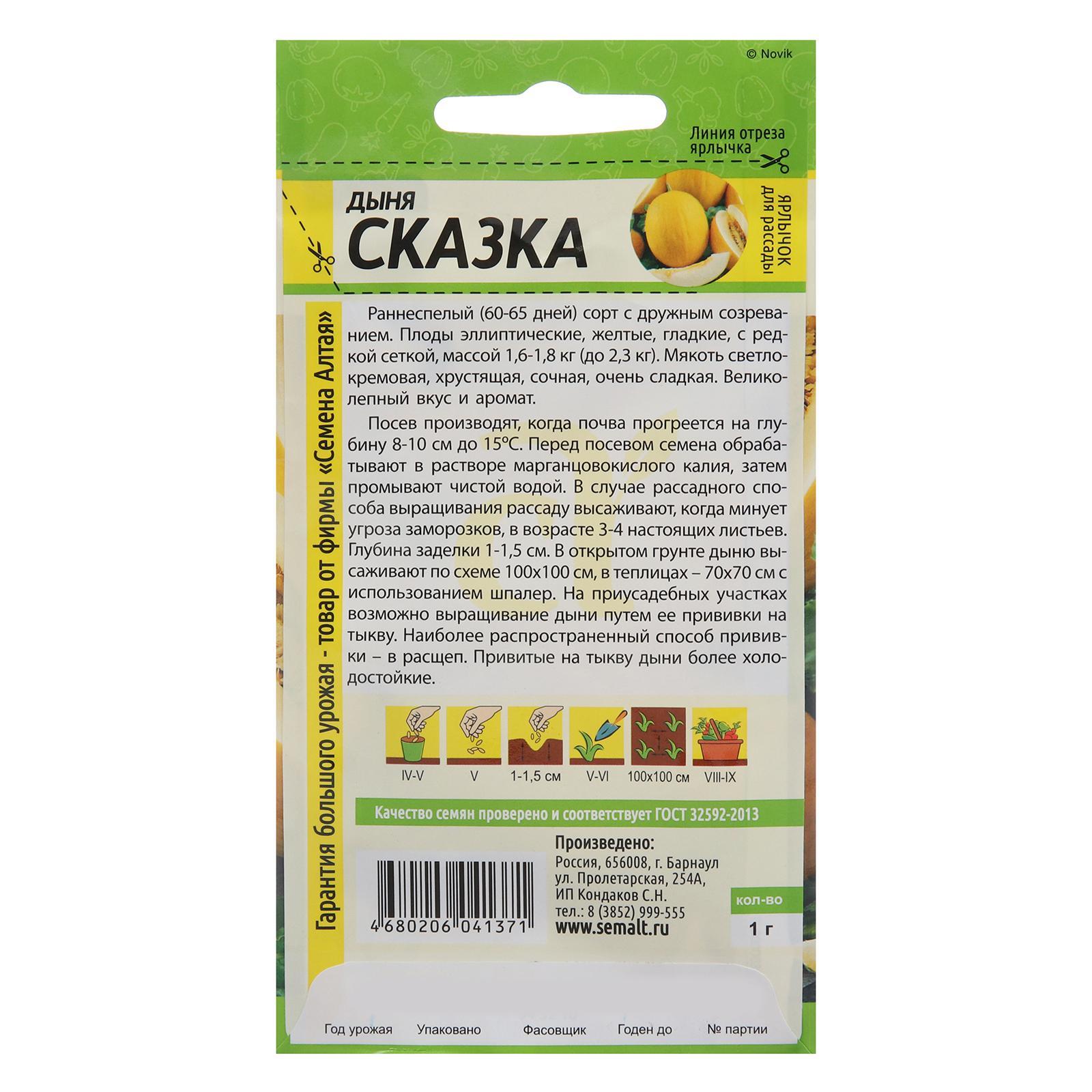 Дыня Птичье Молоко Семена Алтая Купить
