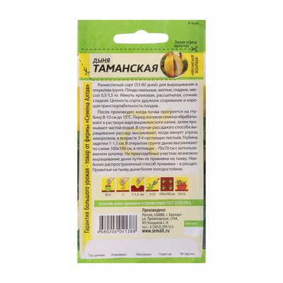 Семена Дыня «Таманская», 1 г, «Семена Алтая»