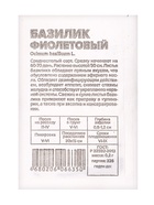 Семена Базилик "Фиолетовый", Сем. Алт, б/п, 0,2 г - Фото 1