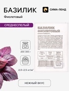 Семена Базилик «Фиолетовый», 0.2 г, «Семена Алтая» - Фото 1
