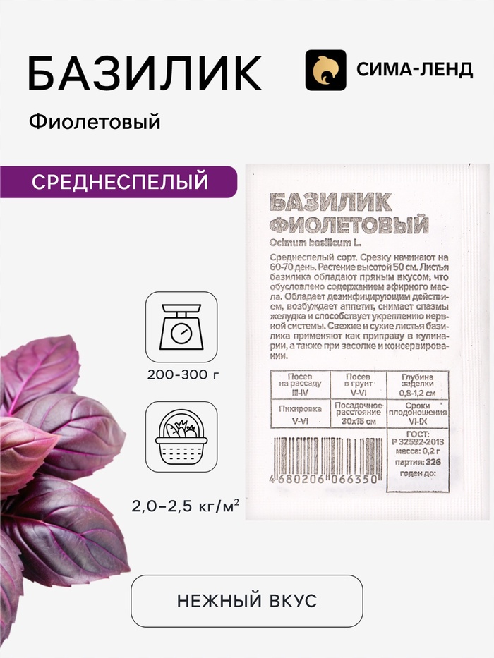 Семена Базилик «Фиолетовый», 0.2 г, «Семена Алтая» - Фото 1