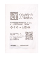 Семена Базилик "Фиолетовый", Сем. Алт, б/п, 0,2 г - Фото 2