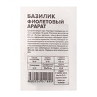 Семена Базилик "Арарат", фиолетовый, Сем. Алт, б/п, 0,3 г - Фото 1