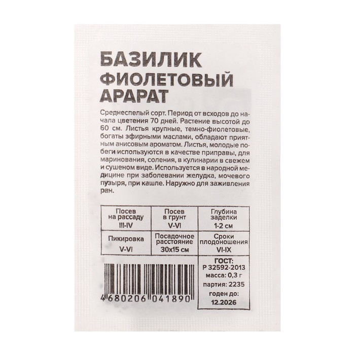 Семена Базилик "Арарат", фиолетовый, Сем. Алт, б/п, 0,3 г - Фото 1