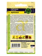 Семена Горчица "Ядреная", Сем. Алт, ц/п, 0,5 г - Фото 4