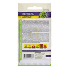 Семена Кервель «Ажурный», 0.5 г, «Семена Алтая» - Фото 4