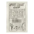 Семена Кресс-Салат "Ажур", Сем. Алт, б/п, 1 г - Фото 1