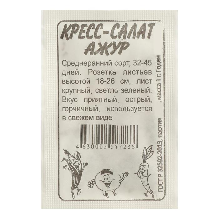 Семена Кресс-Салат "Ажур", Сем. Алт, б/п, 1 г - Фото 1