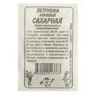 Семена Петрушка Сахарная "Корневая", Сем. Алт, б/п, 1 г - Фото 3