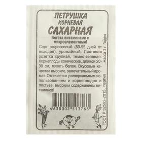 Семена Петрушка Сахарная "Корневая", Сем. Алт, б/п, 1 г