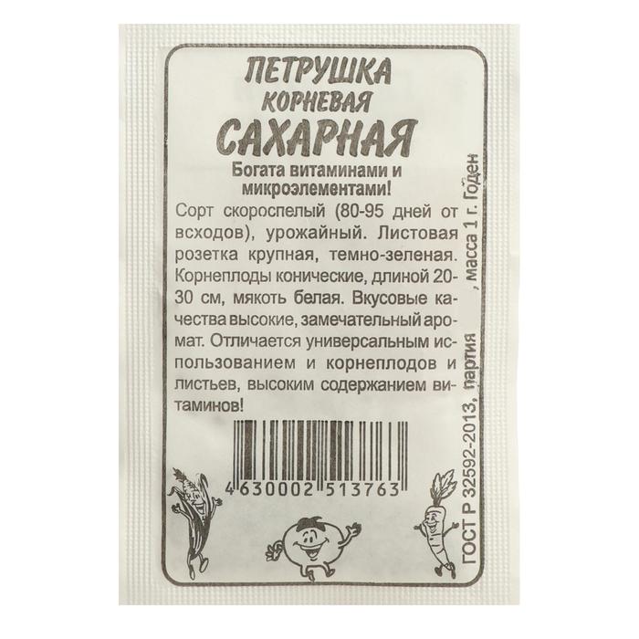 Семена Петрушка Сахарная "Корневая", Сем. Алт, б/п, 1 г - Фото 1