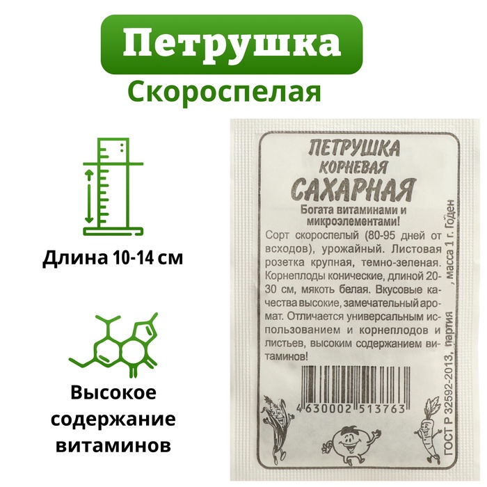 Семена Петрушка Сахарная "Корневая", Сем. Алт, б/п, 1 г - Фото 1