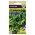 Семена Петрушка Листовая "Обыкновенная", Сем. Алт, ц/п, 2 гр - Фото 1