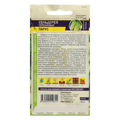 Семена Сельдерей «Черешковый Парус», 0.5 г, «Семена Алтая»