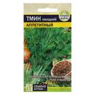 Семена Тмин "Аппетитный", Сем. Алт, ц/п, 0,5 г - Фото 1