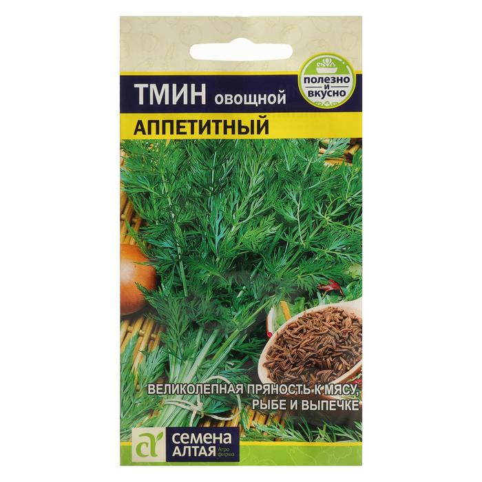 Семена Тмин "Аппетитный", Сем. Алт, ц/п, 0,5 г - Фото 1