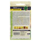 Семена Тмин "Аппетитный", Сем. Алт, ц/п, 0,5 г - Фото 2