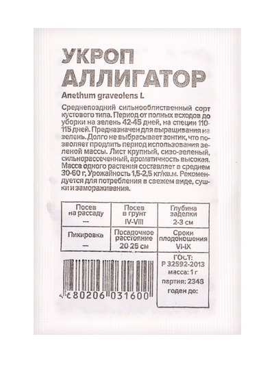 Семена Укроп "Аллигатор", Сем. Алт, б/п, 1 г