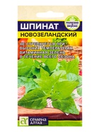 Семена Шпинат "Новозеландский", Сем. Алт, ц/п, 1 г - Фото 1