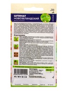 Семена Шпинат "Новозеландский", Сем. Алт, ц/п, 1 г - Фото 2