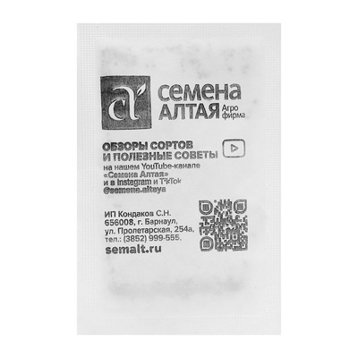 Семена Щавель "Широколистный", Сем. Алт, б/п, 0,3 г