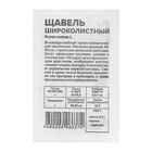 Семена Щавель "Широколистный", Сем. Алт, б/п, 0,3 г - Фото 2