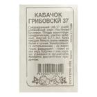 Семена Кабачок "Грибовские 37", Сем. Алт, б/п, 2 г - фото 15307536