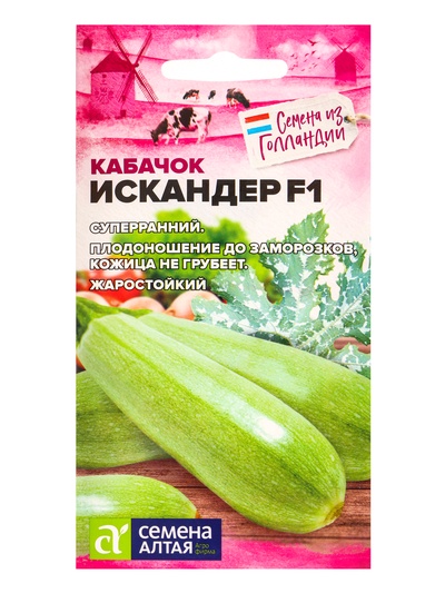 Семена Кабачок "Искандер", F1, 5 шт