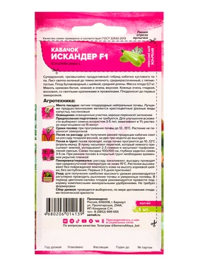 Семена Кабачок "Искандер", F1, 5 шт