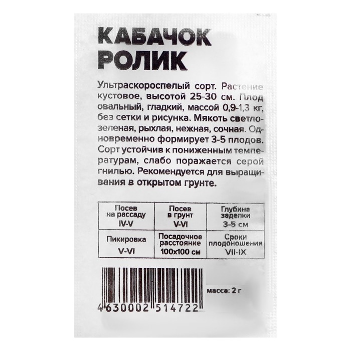 Семена Кабачок "Ролик", Сем. Алт, б/п, 2 г - Фото 1
